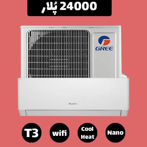 کولر گازی گری 24000 مدل GWH24AFE-K3NTA1